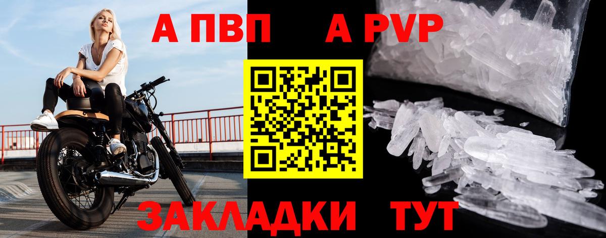 Alfa_PVP Crystall  А ПВП Соль  А ПВП кристаллы  Алушта  Вход с VPN 