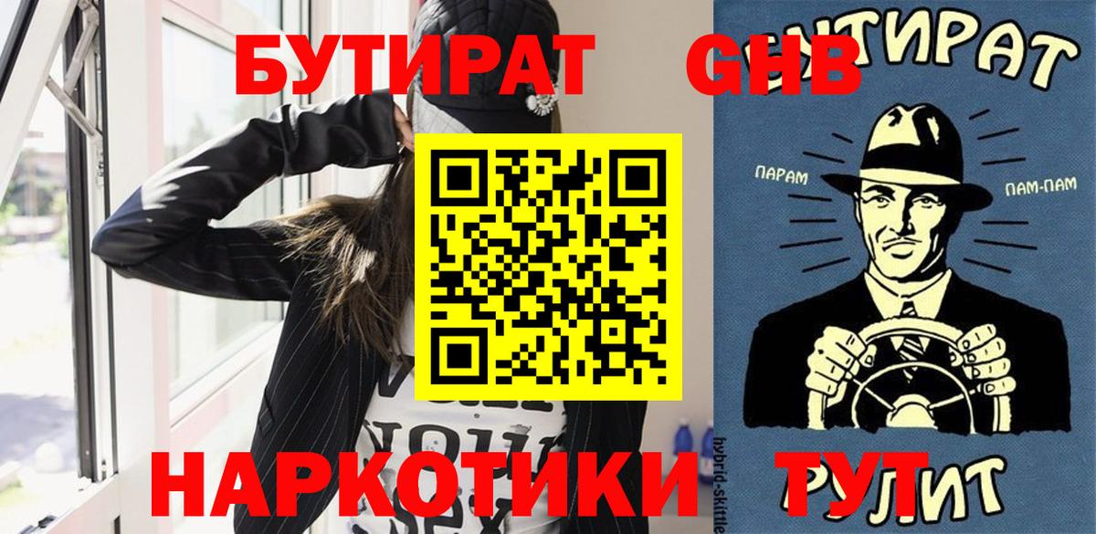 БУТИРАТ буратино  БУТИРАТ  Алушта 