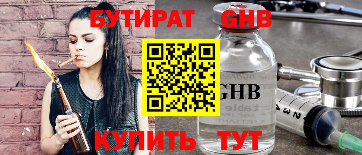 Бутират буратино  БУТИРАТ  Алушта  Вход с VPN 
