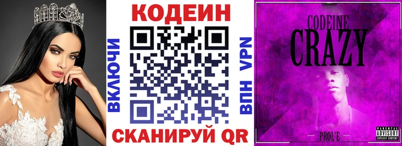 Codein напиток Lean (лин)  Алушта 