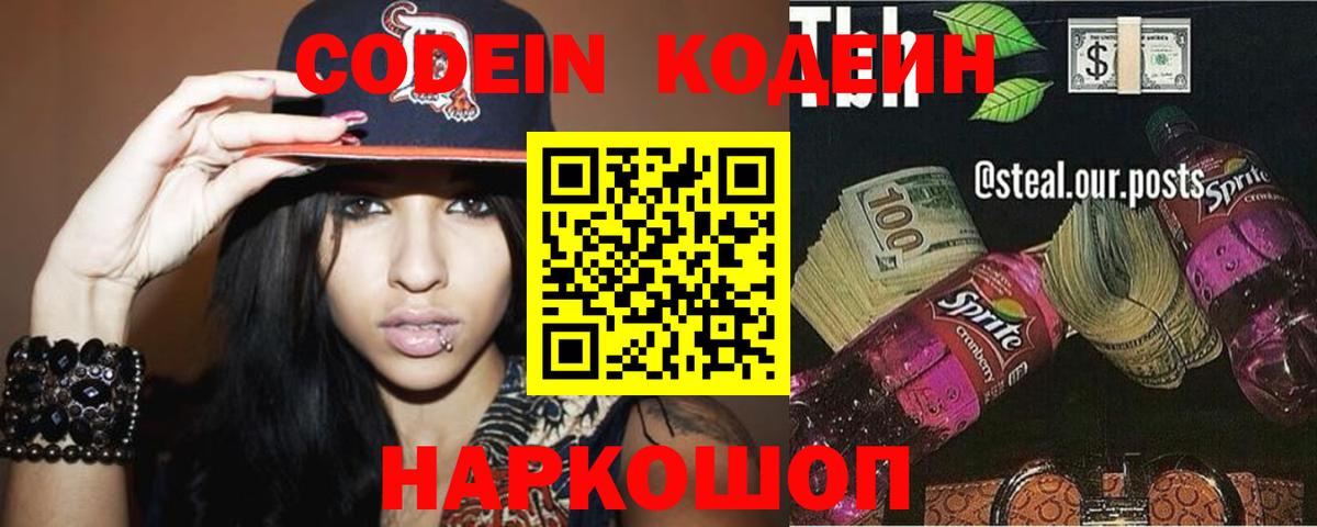 Кодеиновый сироп Lean напиток Lean (лин)  Вход с VPN  Кодеиновый сироп Lean напиток Lean (лин)  Алушта 