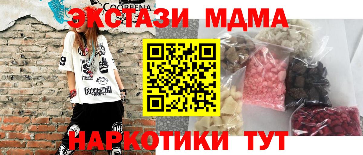 MDMA кристаллы  MDMA crystal  Алушта 
