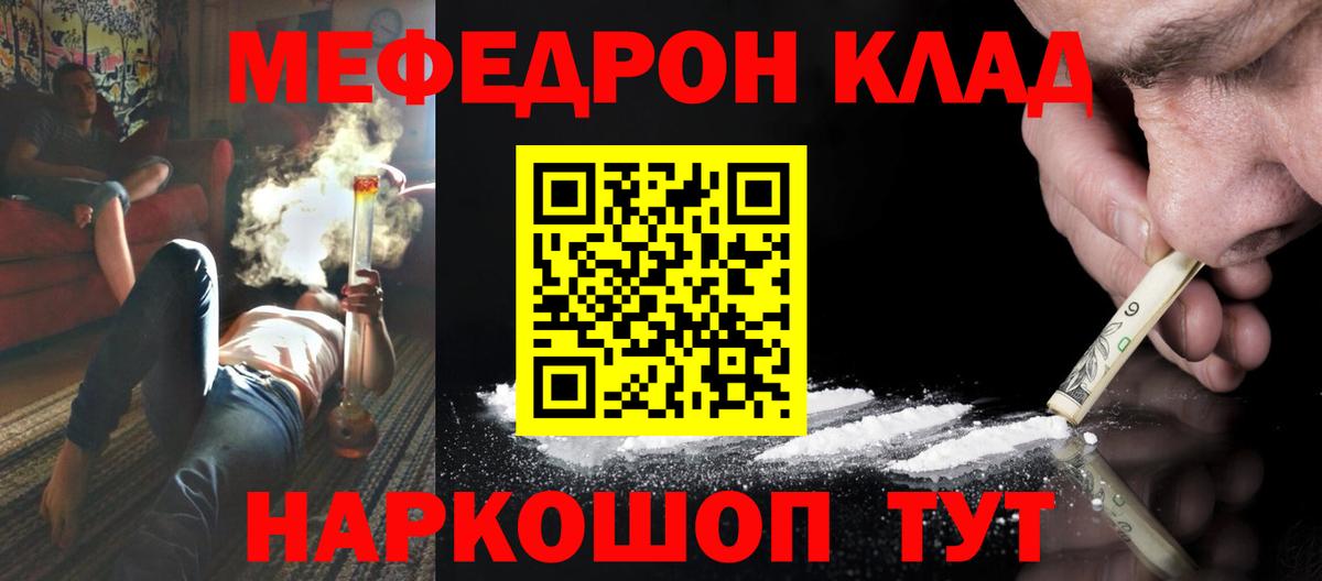 Мефедрон  Алушта