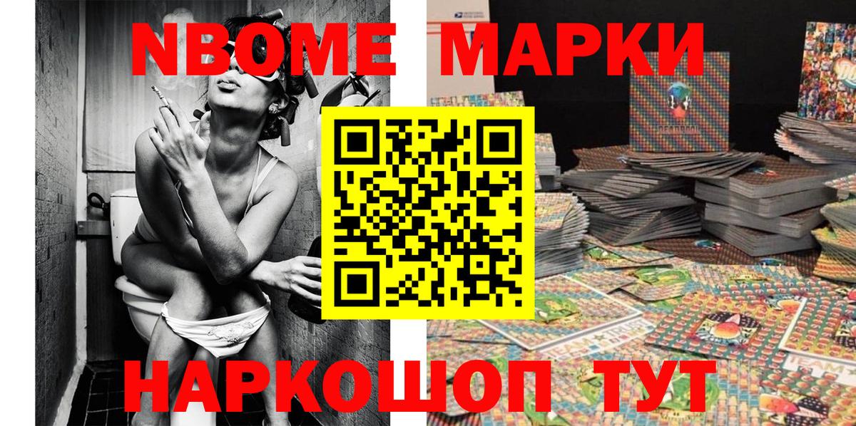 Марки NBOMe 1,8мг Алушта